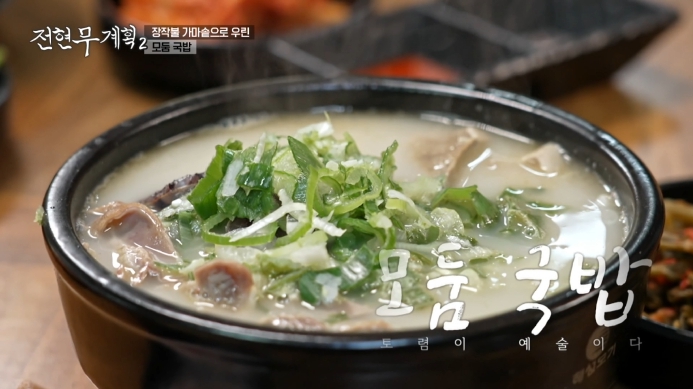 전현무계획2-장성-돼지국밥집