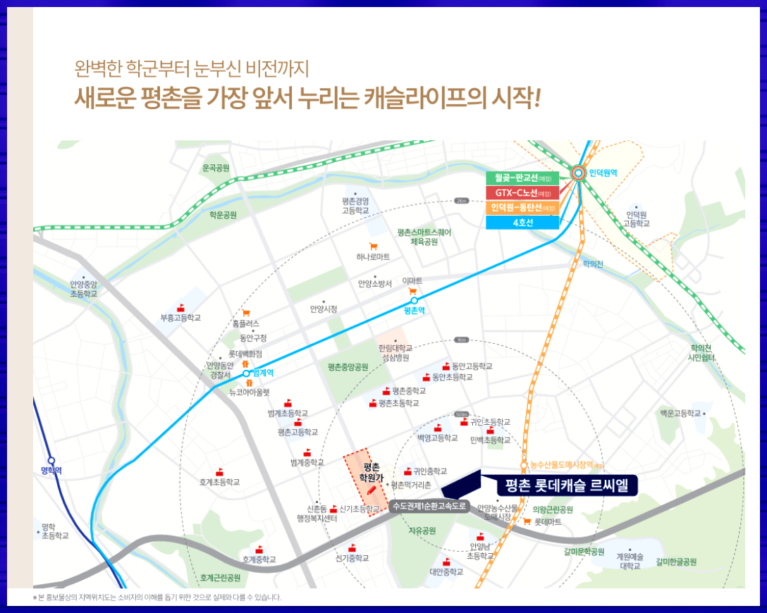 평촌 롯데캐슬 르씨엘은 비주택 오피스텔로 분류되어 청약통장이 없어도 신청이 가능
