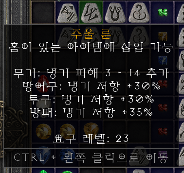 디아블로2 레저렉션 원소술사(소서리스) 영혼(스피리트) 4소켓 무기(검), 방패 재료 구하기 - 룬 구하기