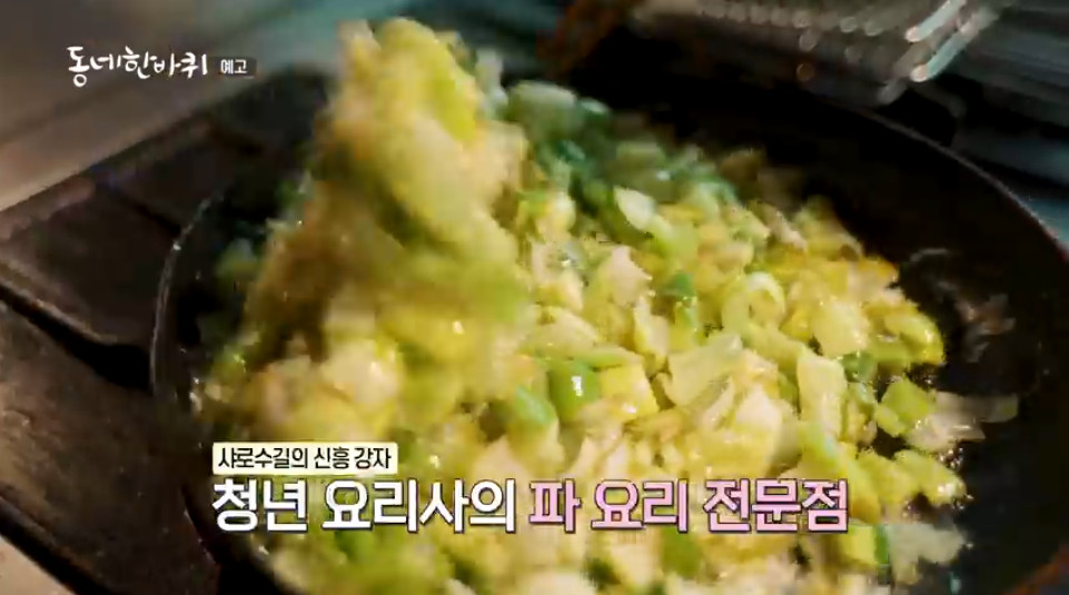 동네한바퀴 샤로수길 파요리 관악구 맛집(파크림수제비)