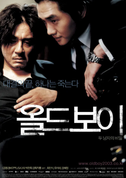 영화 올드보이 포스터│박찬욱 감독 대표작 칸 영화제 수상작