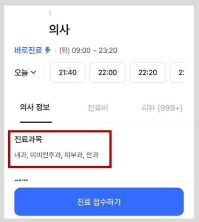 의사선택하기
