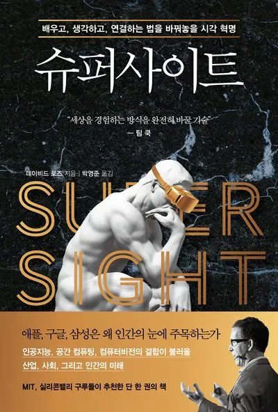 슈퍼사이트-책커버