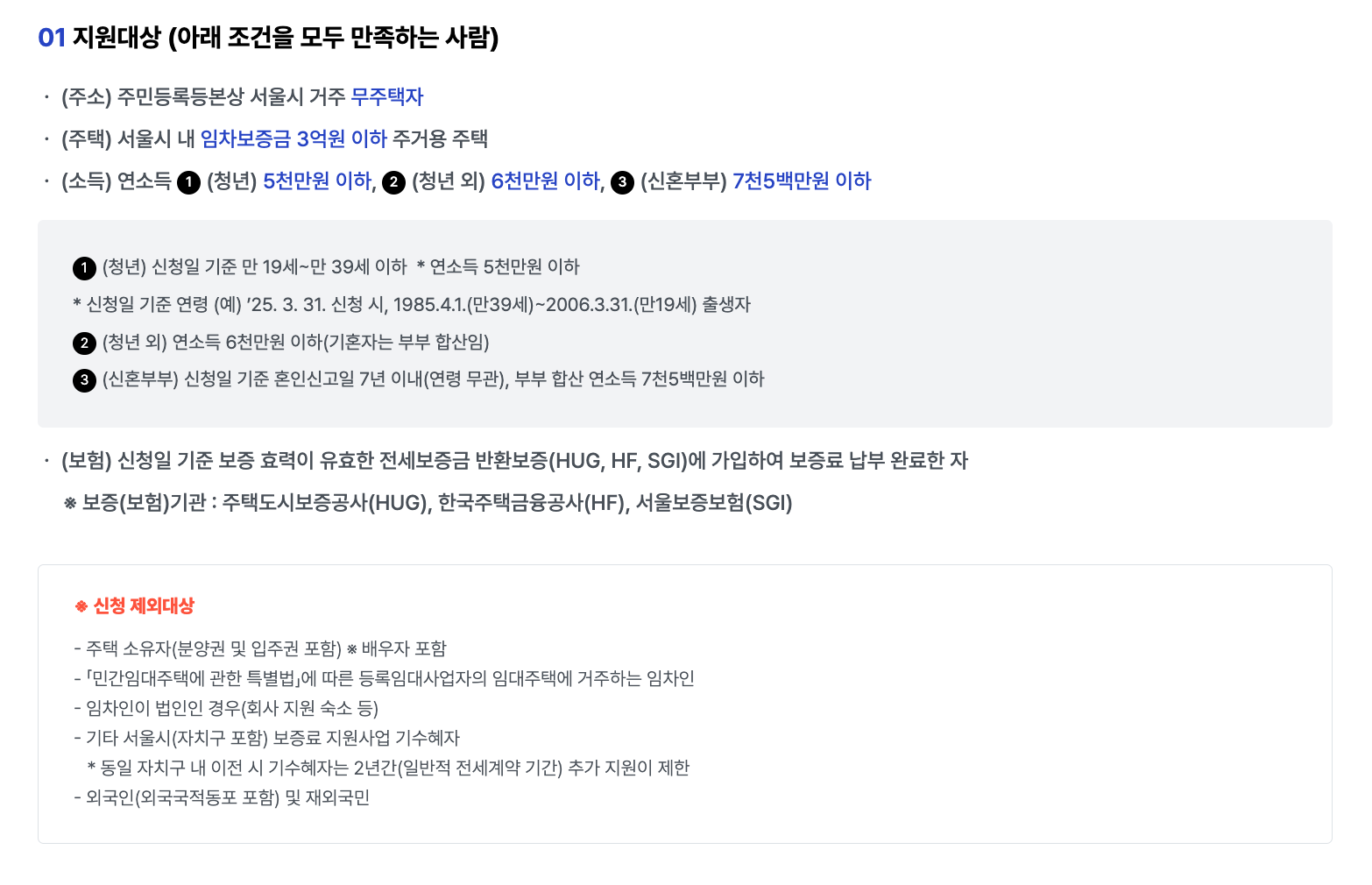 전세보증금 반환보증 보증료 지원 조건, 금액, 신청절차, 혜택!