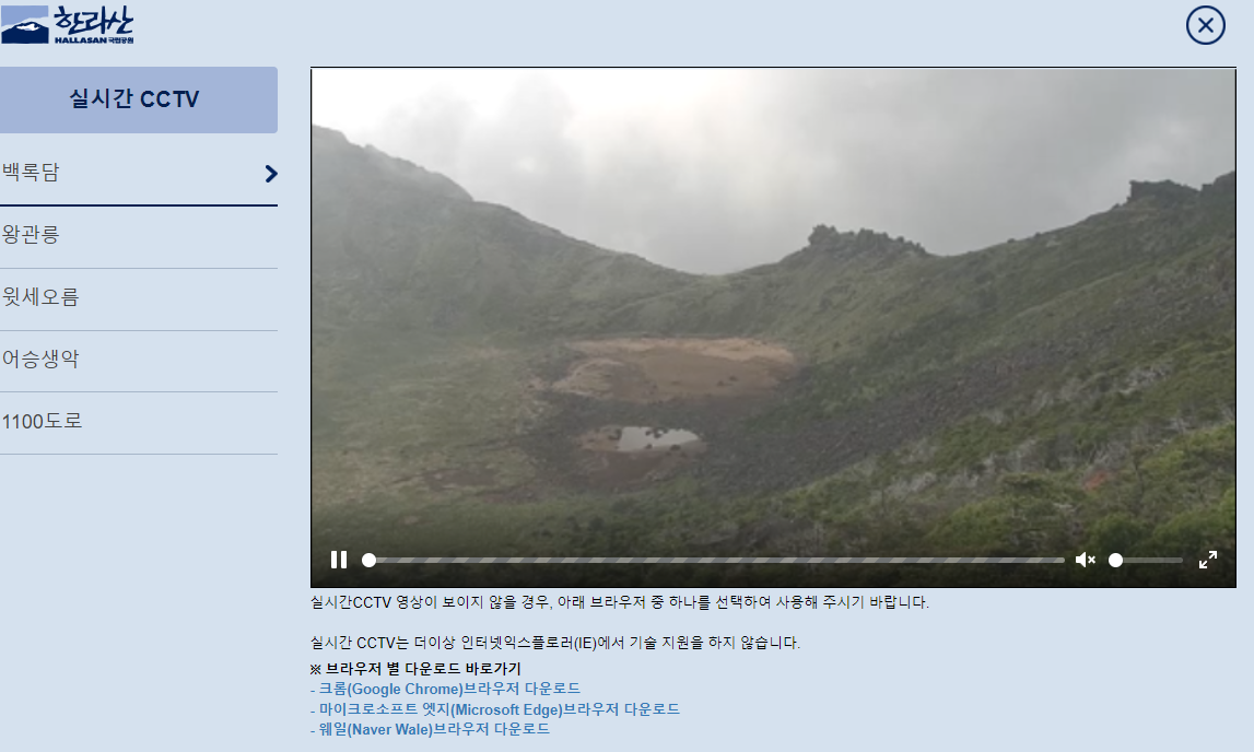 한라산 국립공원 실시간 cctv
