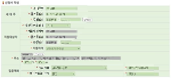 지역난방공사-다자녀-난방비-할인-신청서