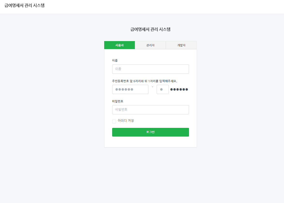 우리관리 급여명세서 관리 시스템 (https://winsa.woorihom.com/)