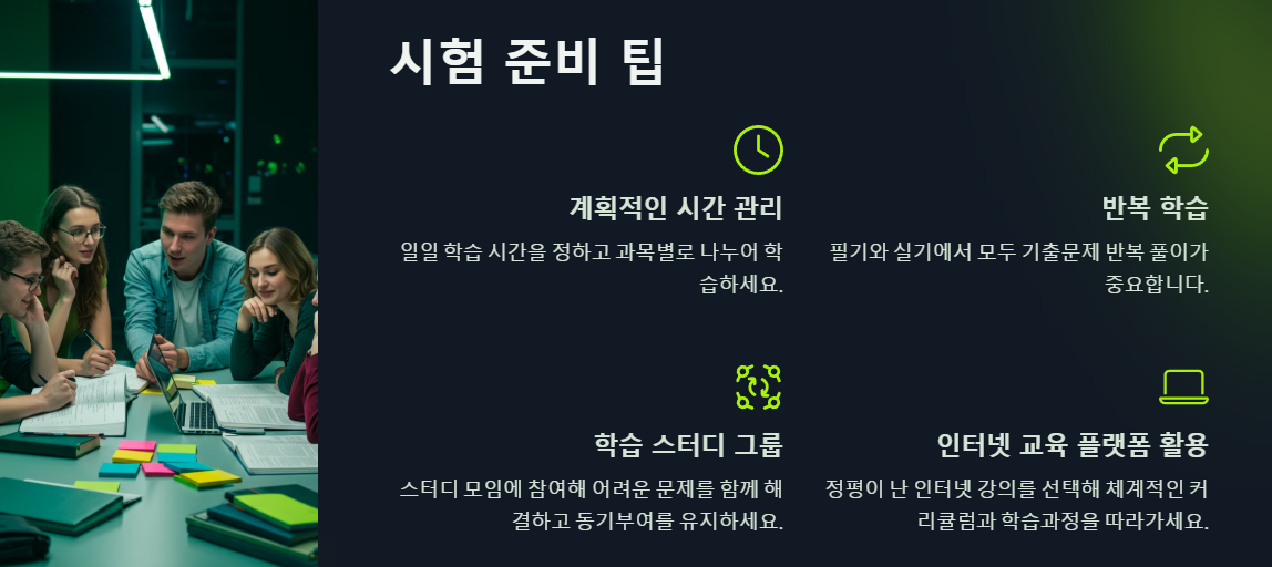 정보처리기사 시험준비 TIP