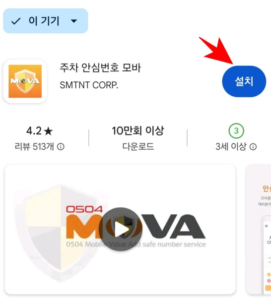 모바-앱-설치-화면
