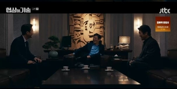 JTBC 토일드라마 '협상의 기술' 10화 하이라이트 분석!