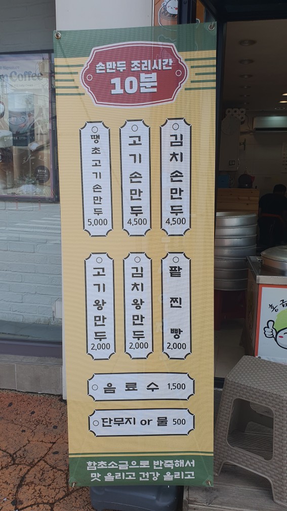 왕만두찐빵2