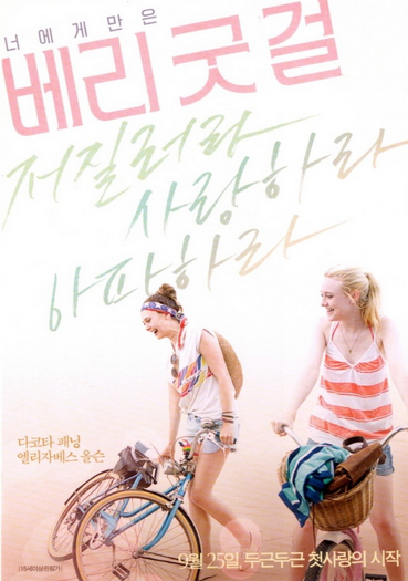 영화 &lt;베리 굿 걸&gt; 관련 사진