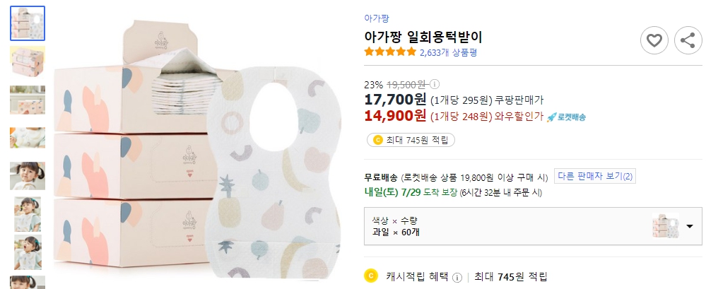 아가짱-일회용턱받이