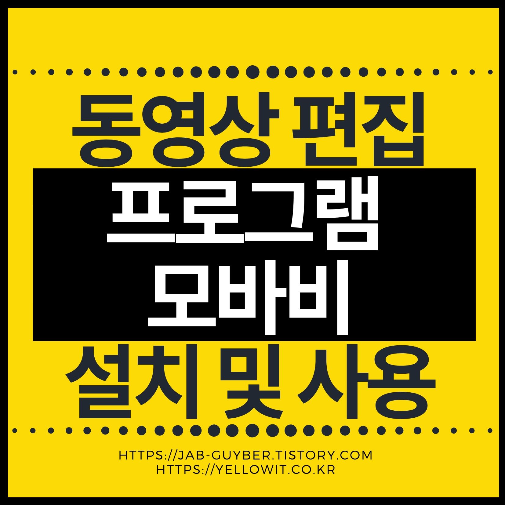 모바비 동영상 편집 프로그램 다운로드 및 설치, 정품 인증 안내 대표 이미지