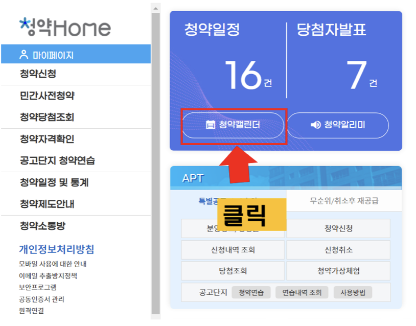 무순위 청약 신청 방법