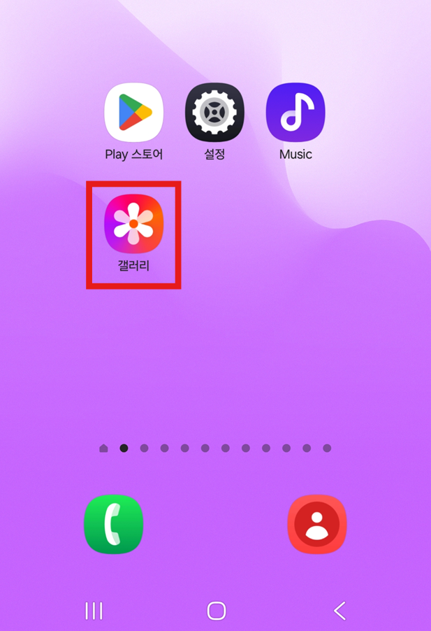 방법 1: 갤러리 앱 실행하기