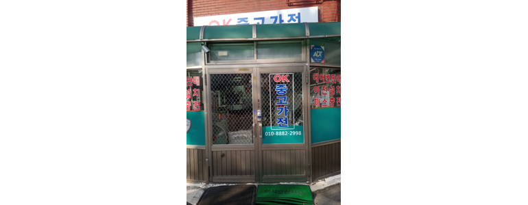 서울 동대문구 중고가전