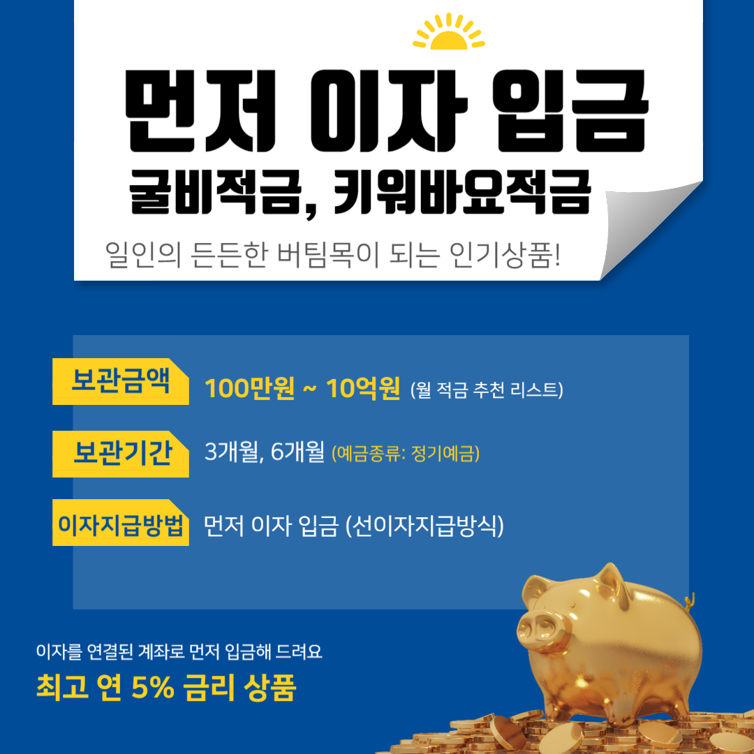 먼저이자입금적금 Thumbnail