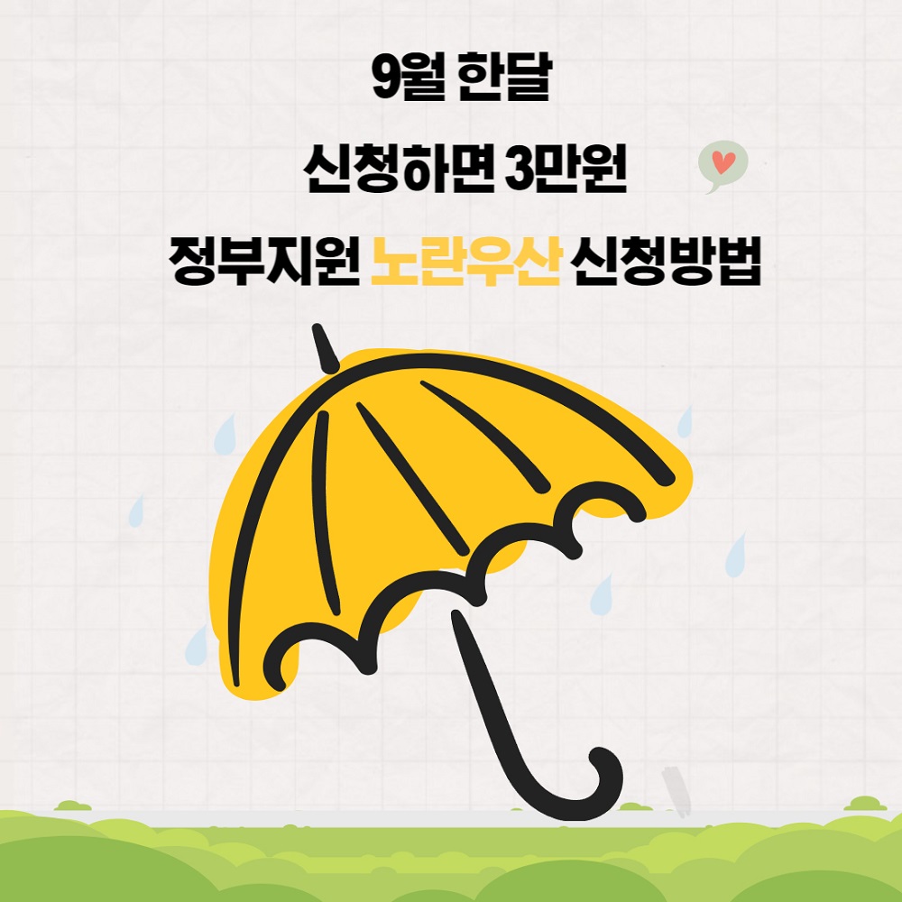 정부지원 노란우산 신청방법