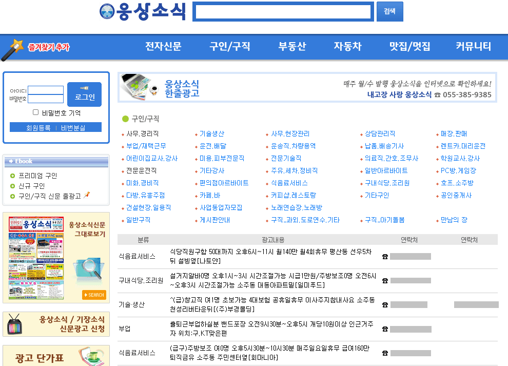 웅상소식-구인구직-일자리-채용정보