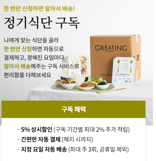 그리팅 이용방법
