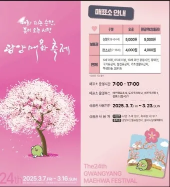 2025년 상반기 전국 봄꽃 임산물 축제 일정 예매_15