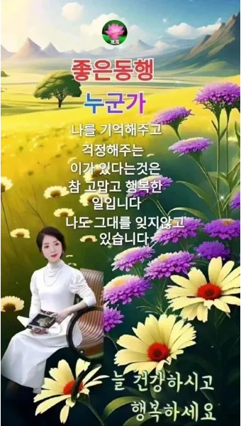 아침 인사 문자 날씨 변화에 맞춘 안부 문장 하루를 여는 표현_5