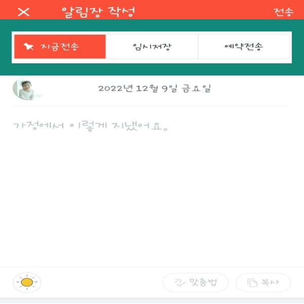 알림장의세가지설정