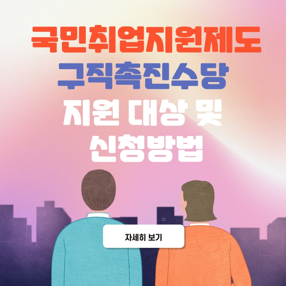 국민취업지원제도