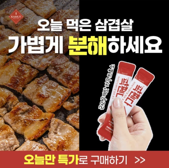 맛있는 군고구마맛 팍쎈다 카무트효소로 빠르게 소화시켜요 캐시워크 2월 3일 정답