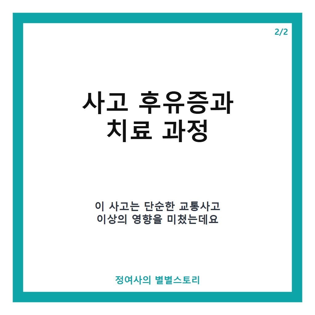 송기윤 아내 덤프트럭 사고 후유증과 남편의 간호 이야기 카드뉴스 3