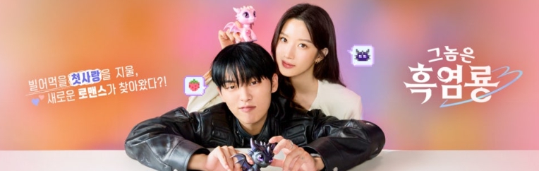 그놈은 흑염룡 포스터