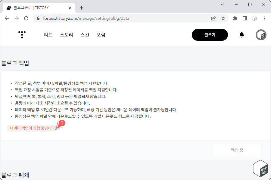 "데이터 백업이 진행 중입니다."