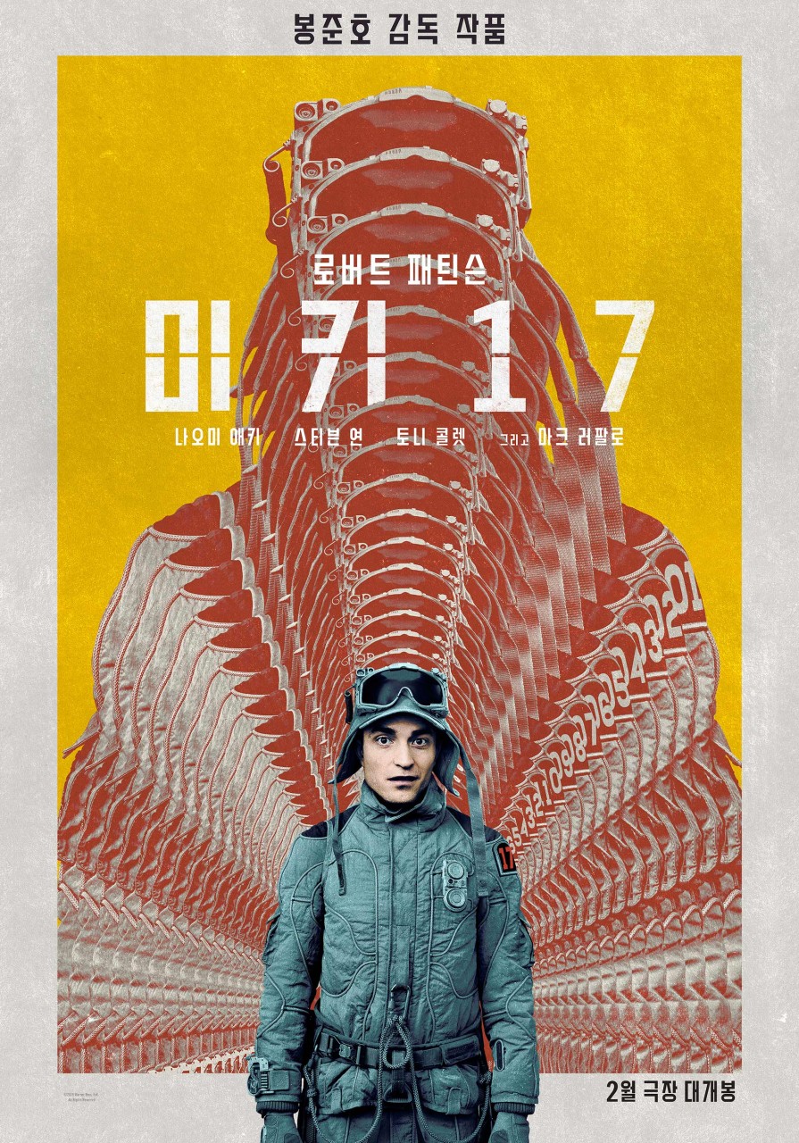 영화 미키17과 관련 된 사진