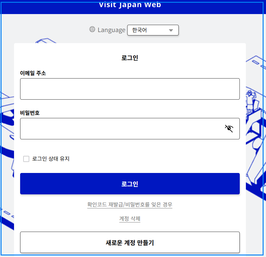 비짓재팬등록방법