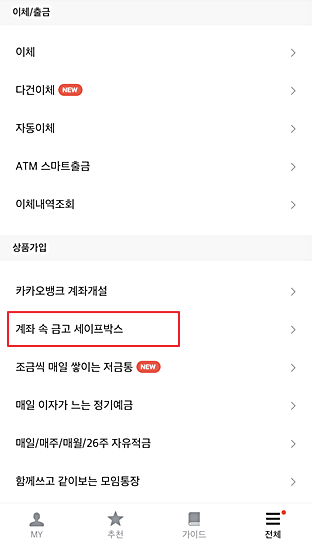 카카오뱅크 파킹통장 만들기