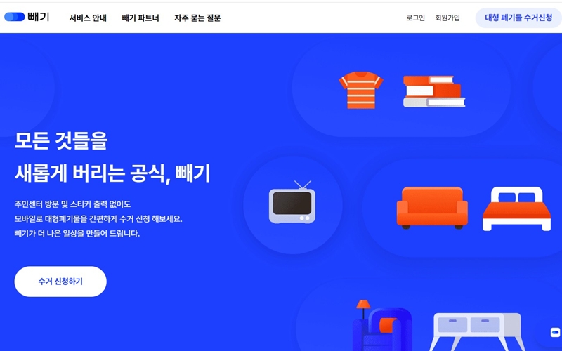 빼기 서비스 소개