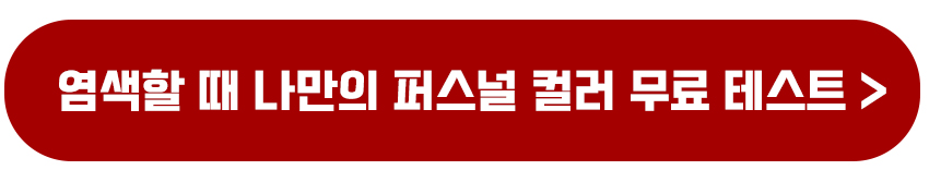 얼굴 염색약 묻으면 지우는 방법 미용실에서 쓰는 팁