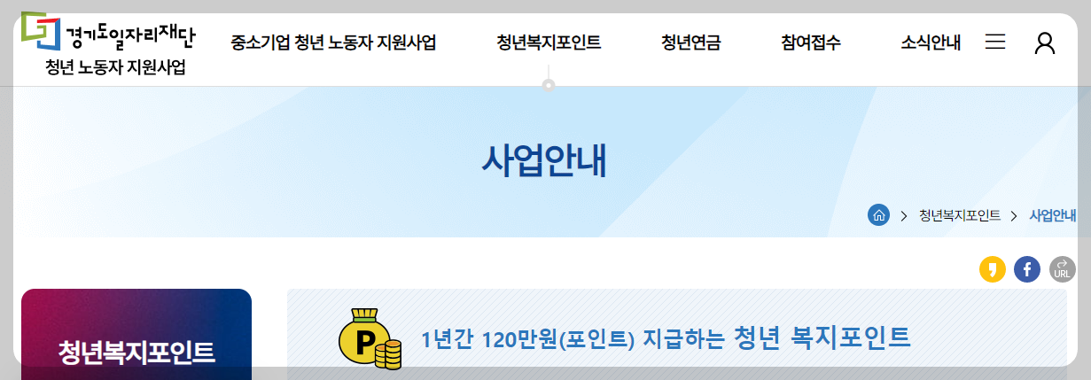 2024 경기도 청년 복지포인트