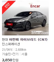 아반떼 하이브리드 중고시세