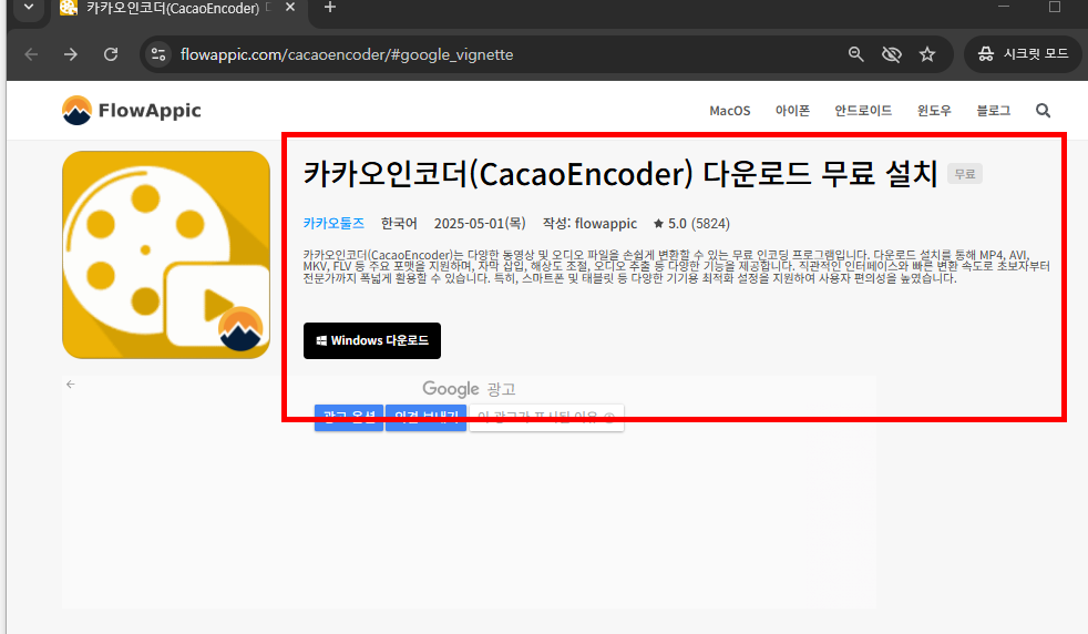 카카오인코더 다운로드 무료 방법