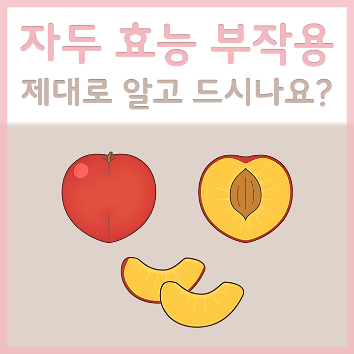 자두