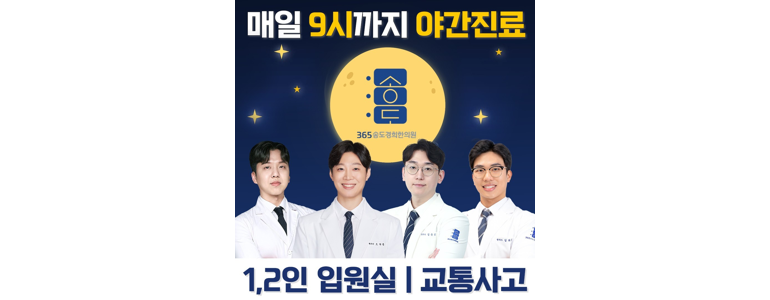 인천 연수구 불면증