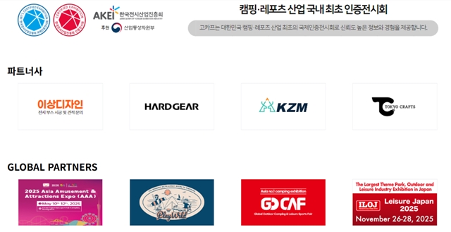 [킨텍스 전시회] 국제 아웃도어 캠핑&amp;레포츠 페스티벌