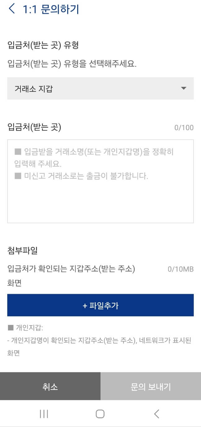 업비트 출금주소등록 신청방법