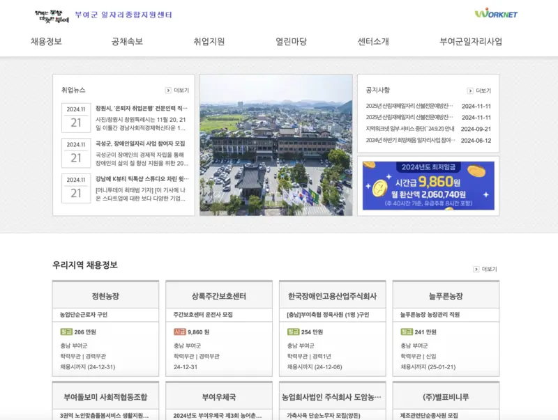 부여군일자리종합지원센터