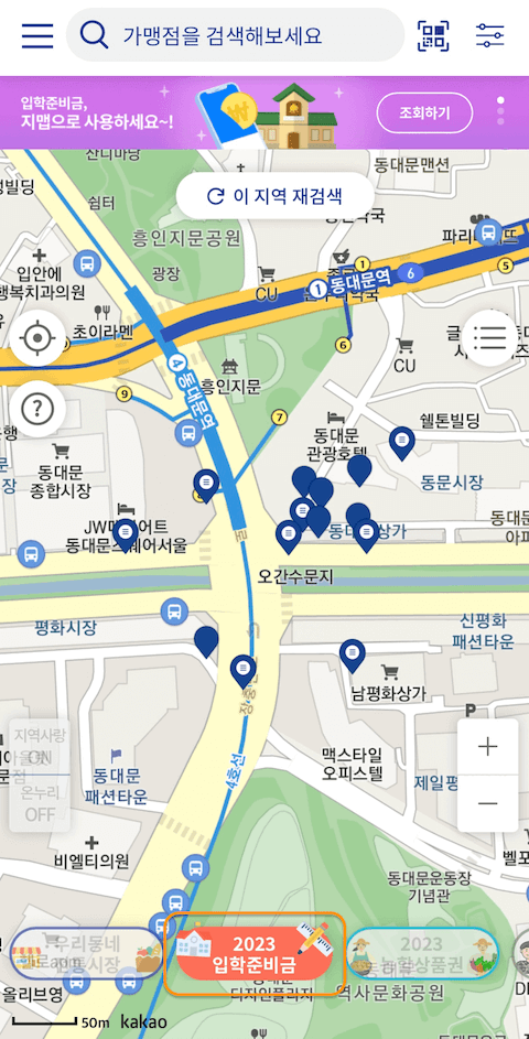 지맵-하단의-2023-입학준비금-터치하여-가맹점-확인