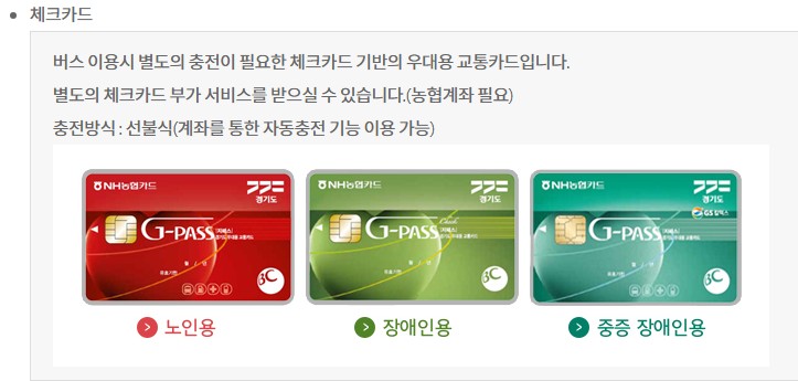 경기도 우대용 교통카드