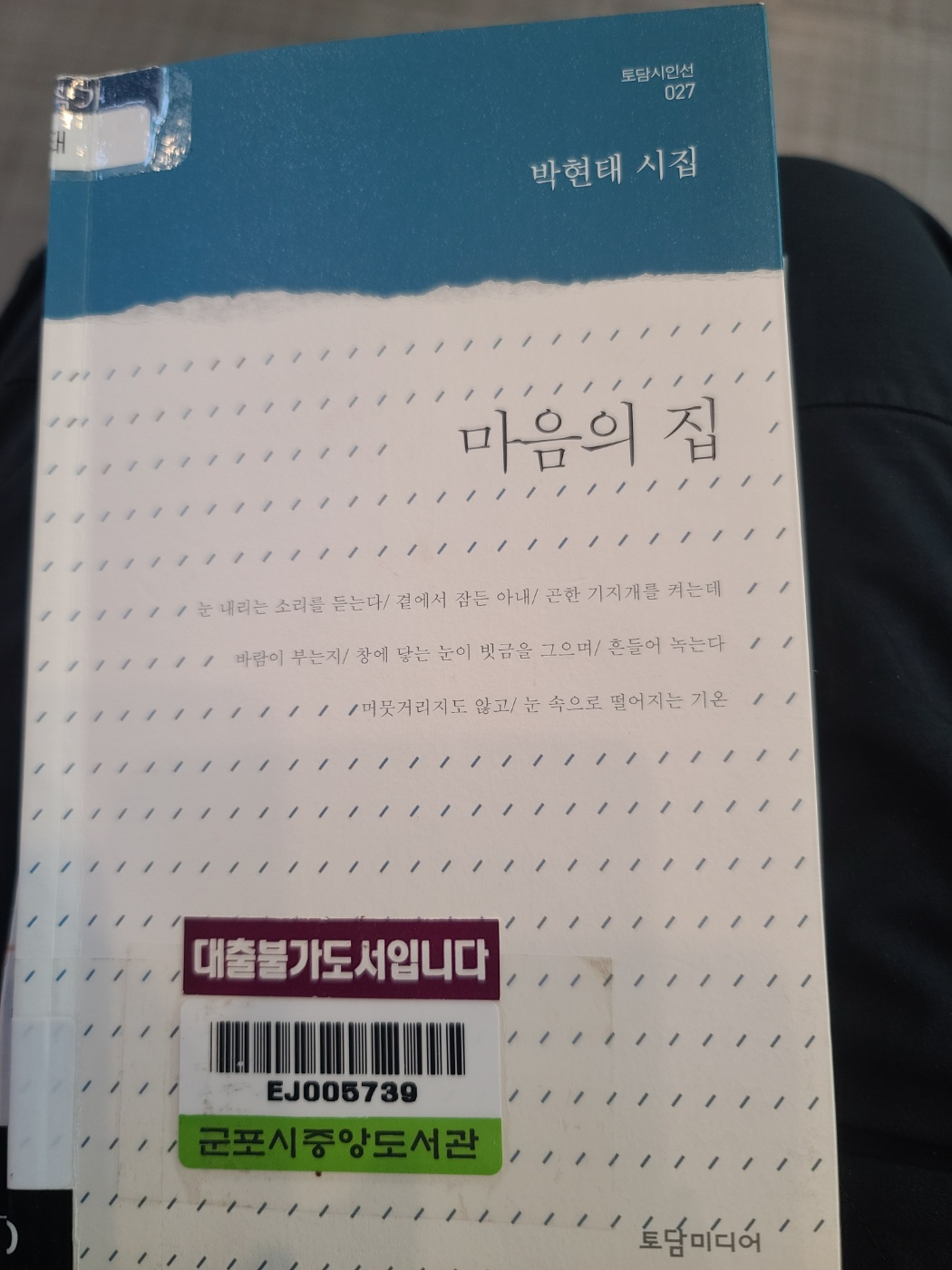 박현태 시집 마음의 집