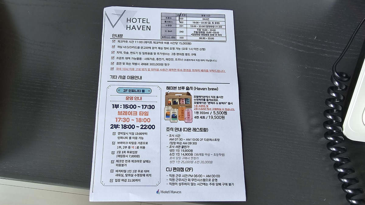 여수 헤이븐 호텔 객실 안내문 인피니티풀 조식 가격